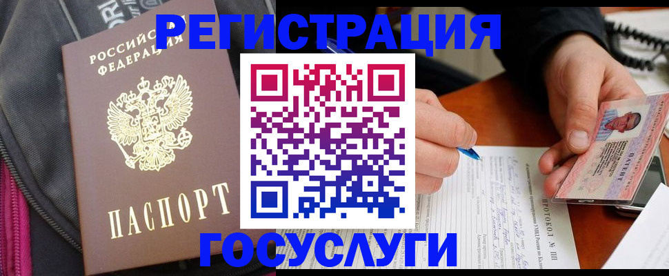 прописка штамп в Мензелинске